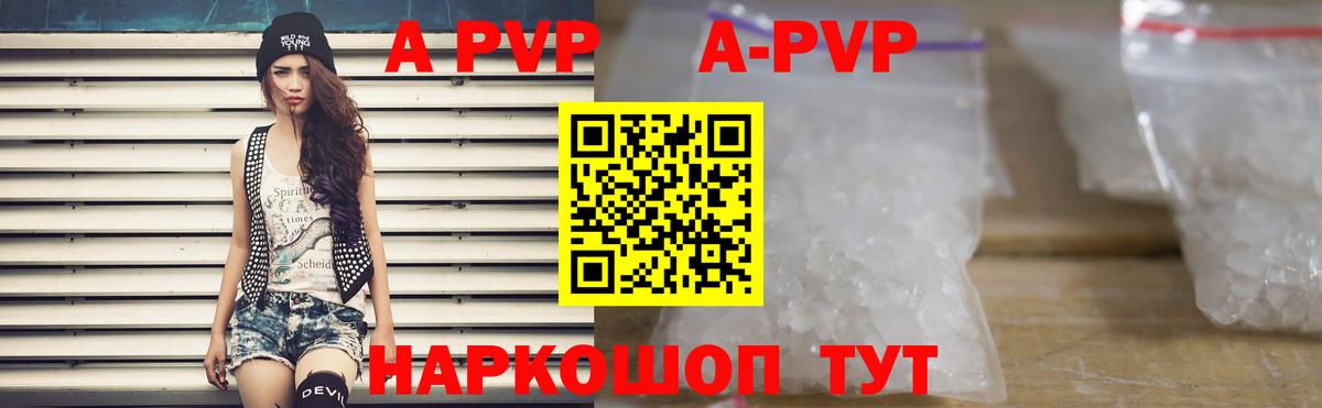 A-PVP VHQ Чапаевск
