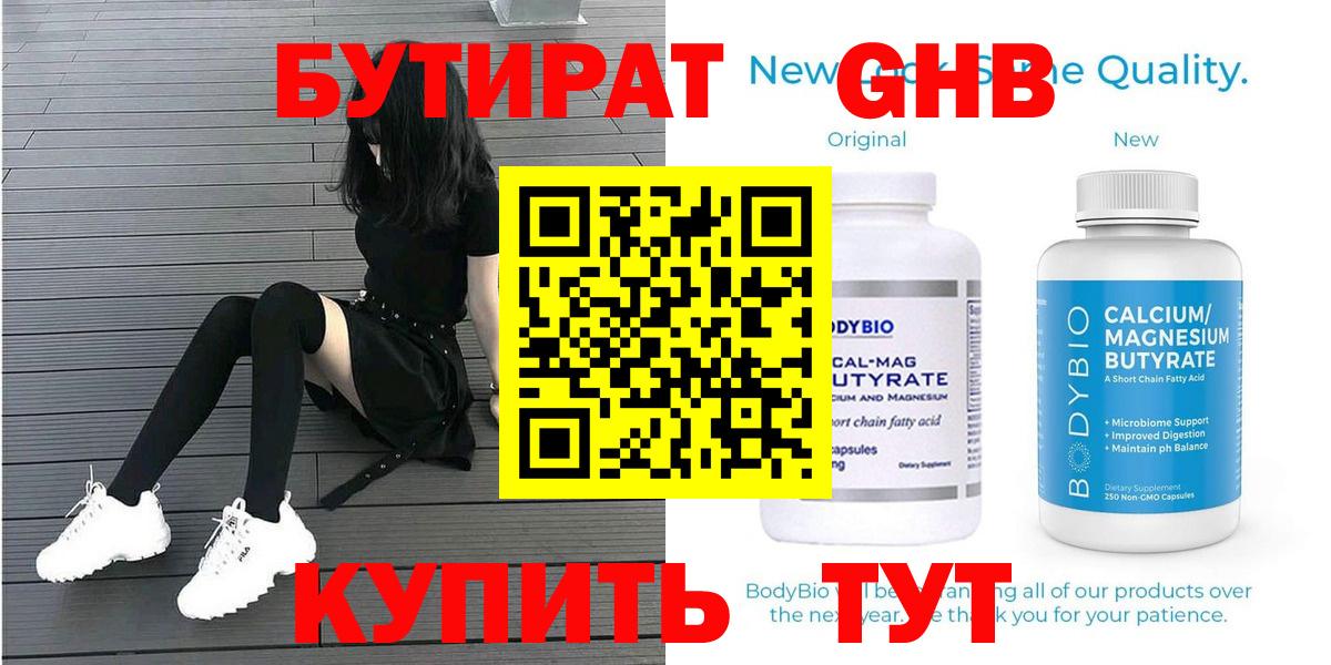 Бутират буратино Чапаевск
