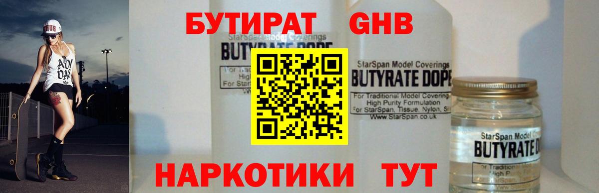 Чапаевск  Бутират оксибутират  Вход с VPN 