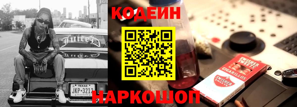 Кодеиновый сироп Lean напиток Lean (лин) Чапаевск