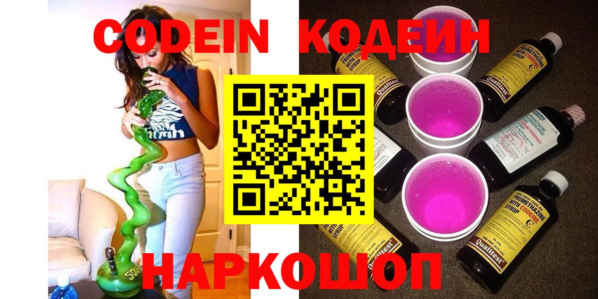 Кодеиновый сироп Lean напиток Lean (лин)  Вход с VPN  Чапаевск  Codein напиток Lean (лин) 