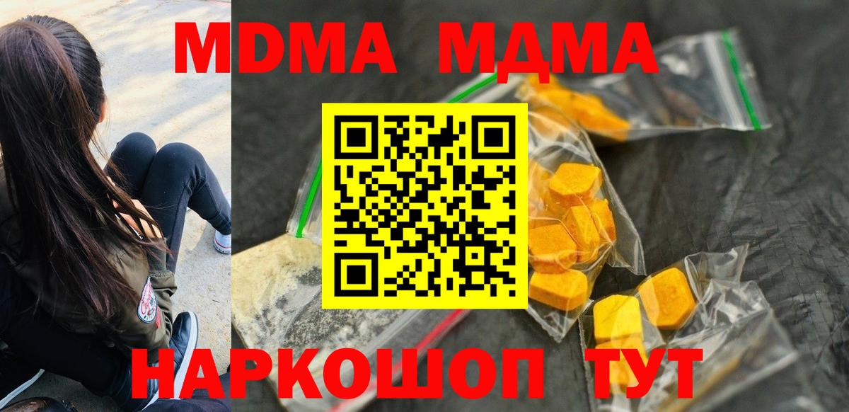 МДМА кристаллы Чапаевск