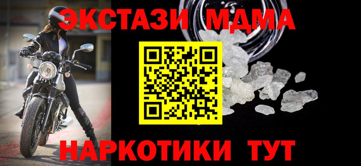 MDMA кристаллы Чапаевск