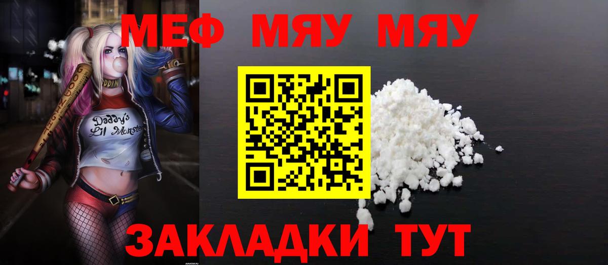 закладка  Вход с VPN  МЯУ-МЯУ мука  Чапаевск  МЯУ-МЯУ VHQ  Меф 