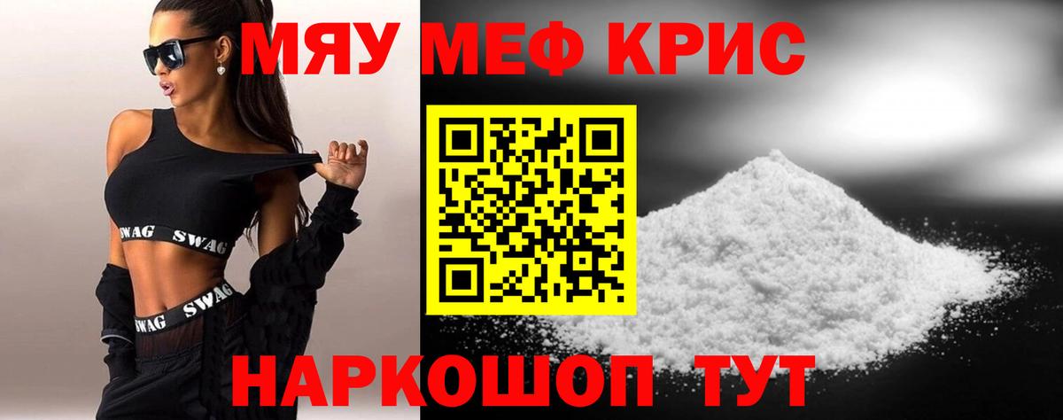 МЕФ кристаллы  Чапаевск  Мефедрон  Меф мука  Меф 