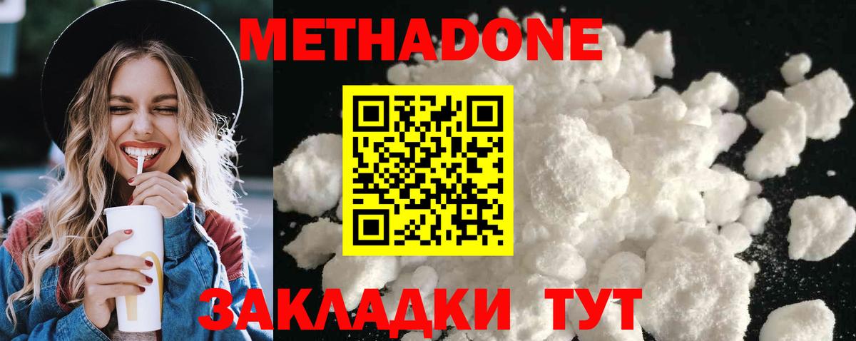 МЕТАДОН methadone  МЕГА сайт  Чапаевск  МЕТАДОН кристалл 